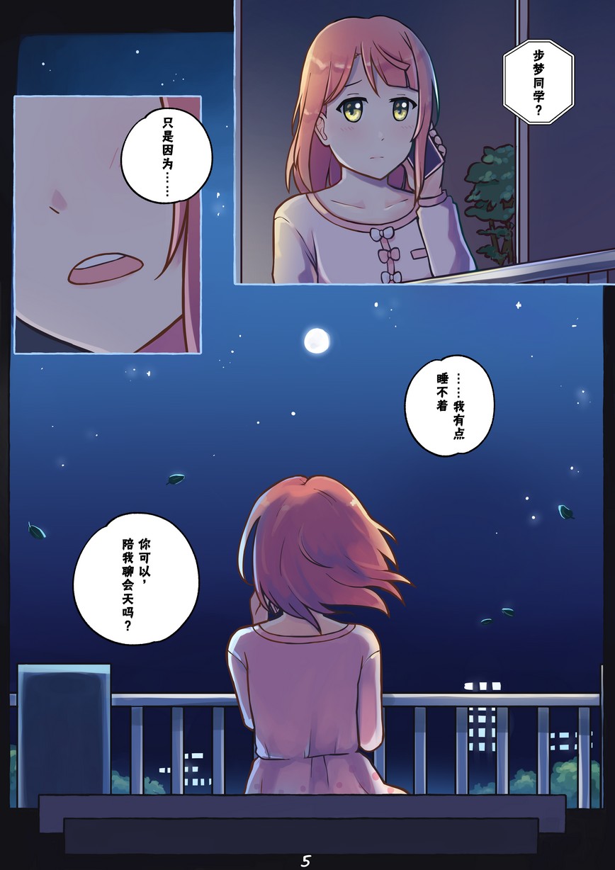 《步梦和雪菜的又一个故事》漫画最新章节第3话免费下拉式在线观看章节第【5】张图片