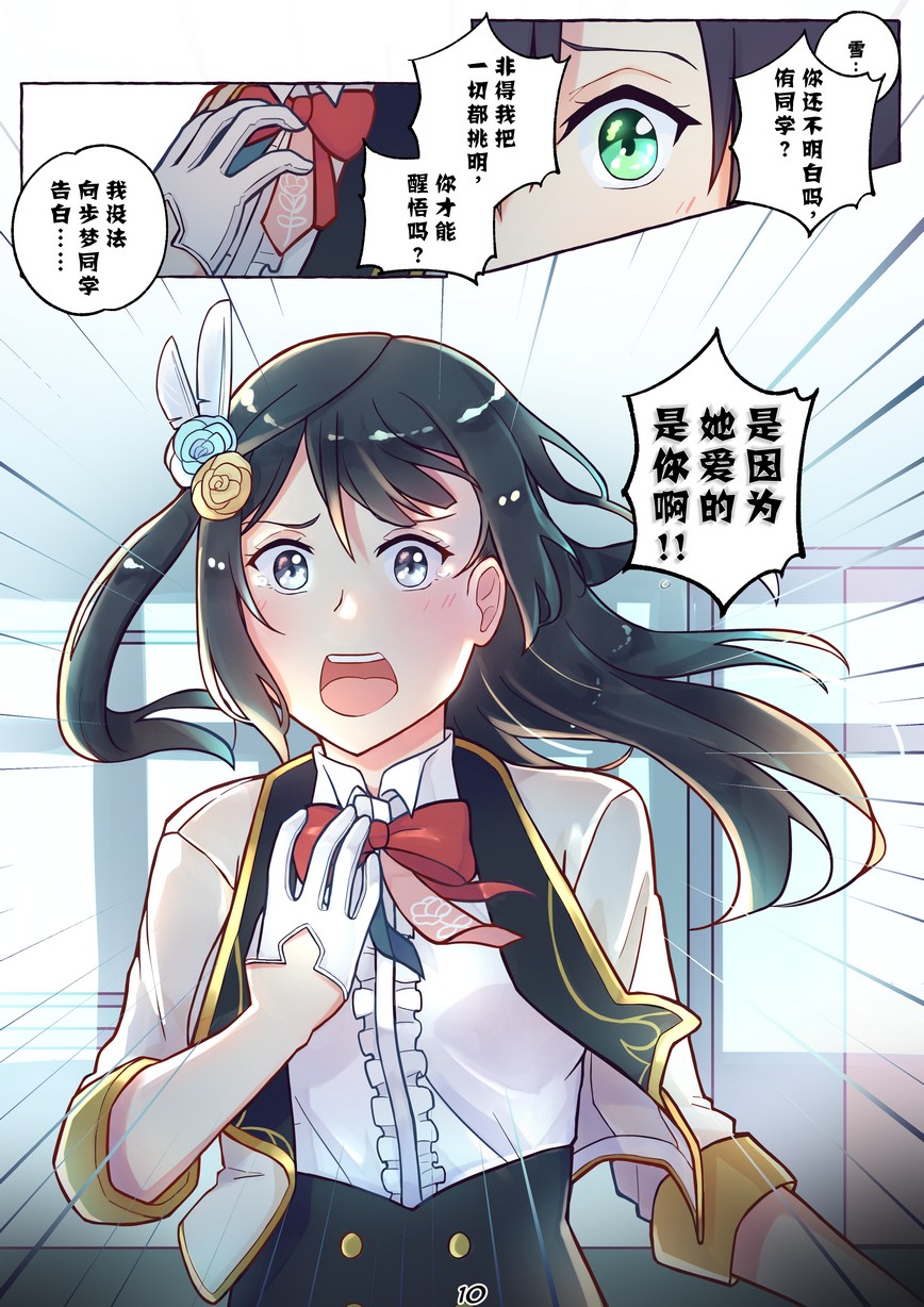 《步梦和雪菜的又一个故事》漫画最新章节第6话免费下拉式在线观看章节第【10】张图片