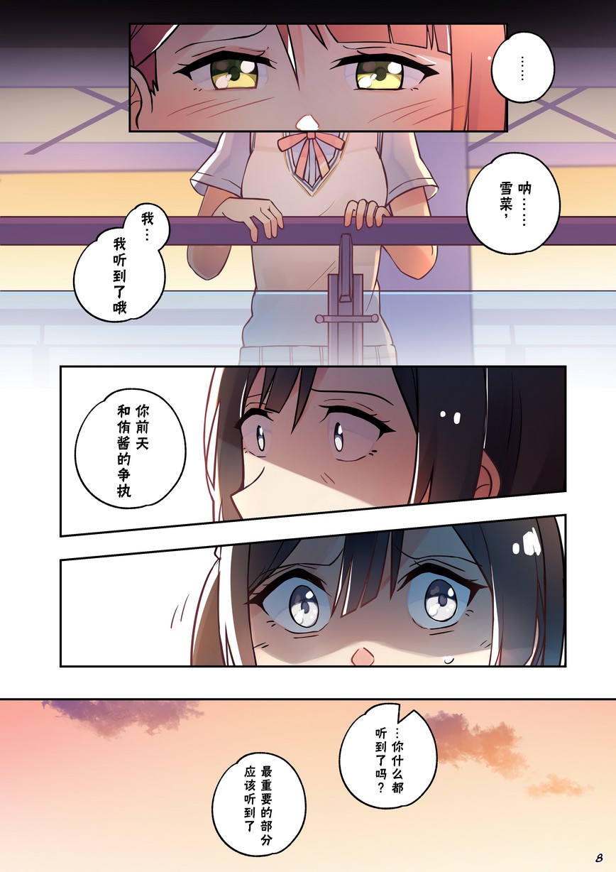 《步梦和雪菜的又一个故事》漫画最新章节第9话免费下拉式在线观看章节第【8】张图片