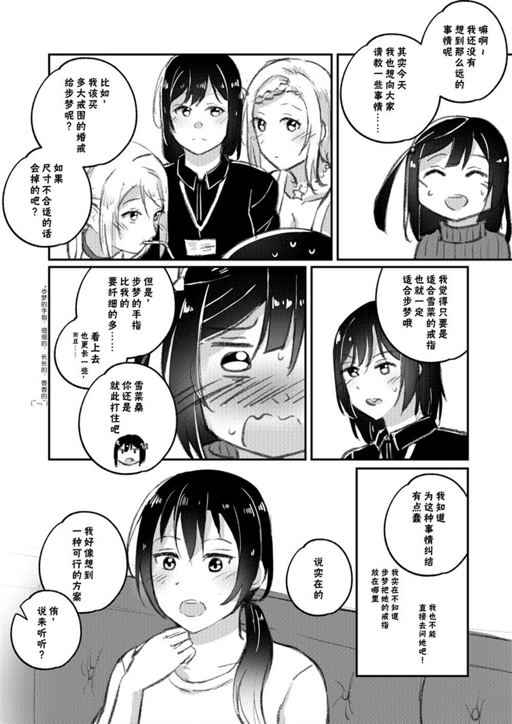 《步梦和雪菜的又一个故事》漫画最新章节雪菜的婚戒相谈免费下拉式在线观看章节第【2】张图片