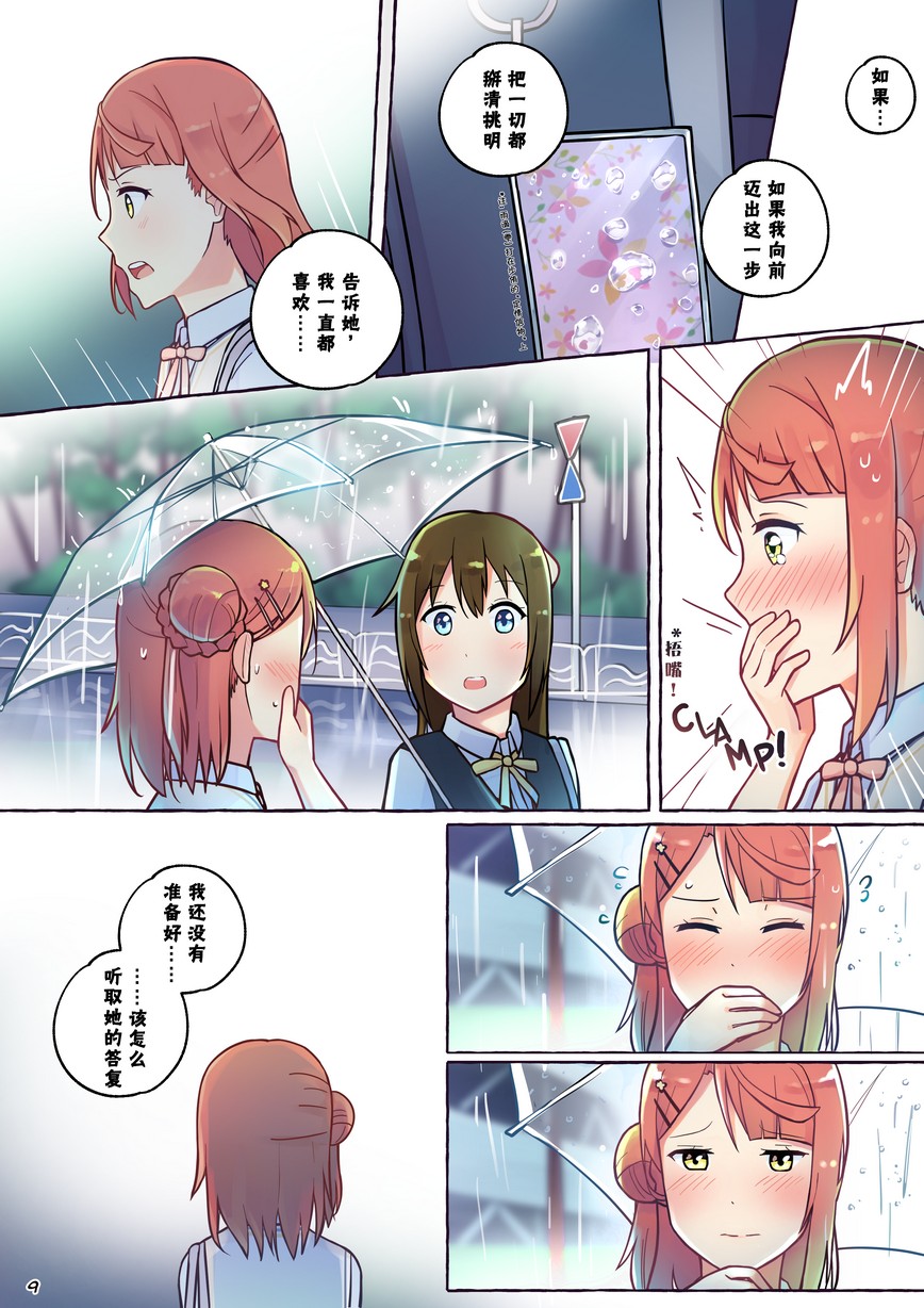 《步梦和雪菜的又一个故事》漫画最新章节第7话免费下拉式在线观看章节第【9】张图片