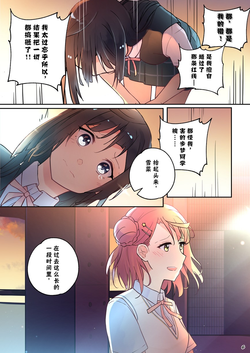 《步梦和雪菜的又一个故事》漫画最新章节第9话免费下拉式在线观看章节第【6】张图片