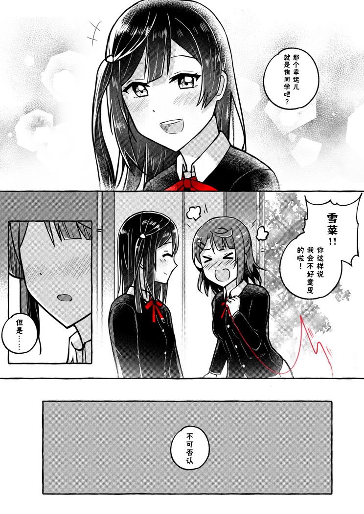 《步梦和雪菜的又一个故事》漫画最新章节第7.5话免费下拉式在线观看章节第【4】张图片