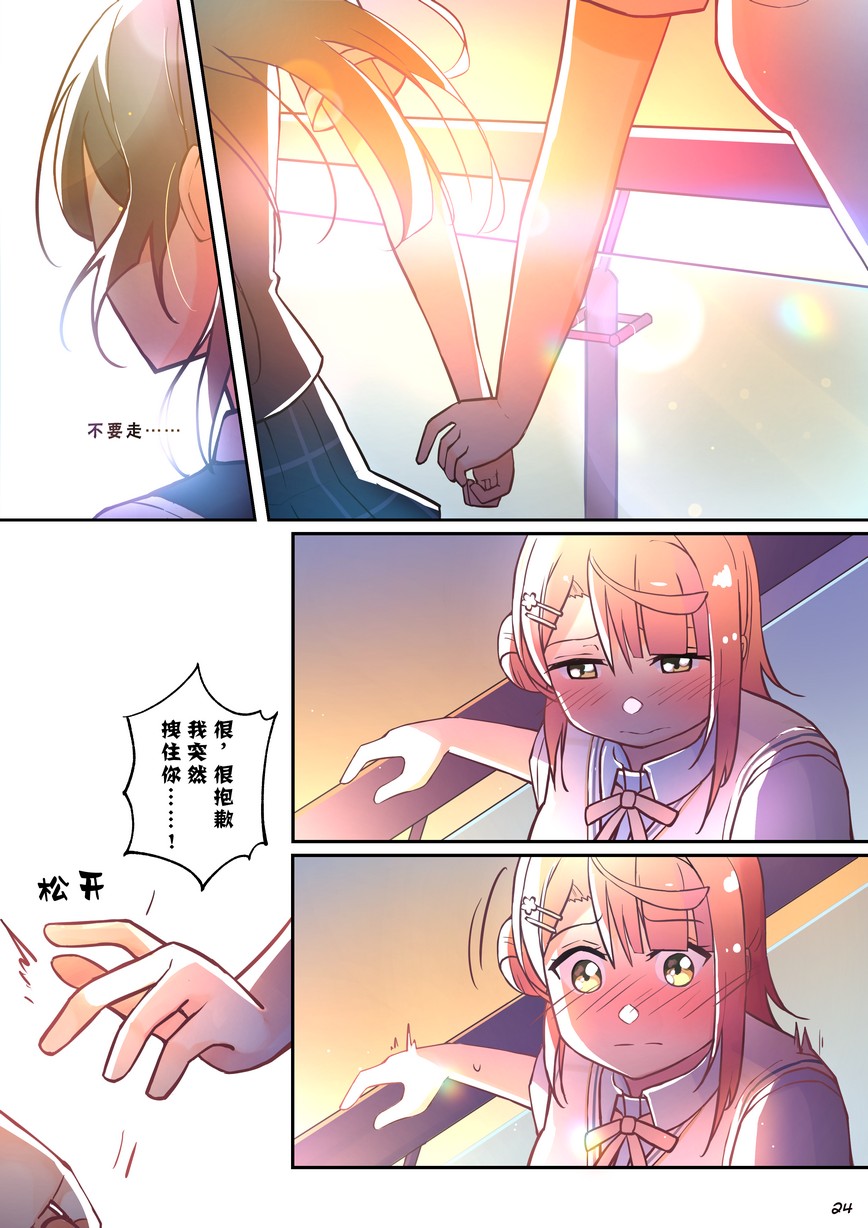 《步梦和雪菜的又一个故事》漫画最新章节第9话免费下拉式在线观看章节第【23】张图片