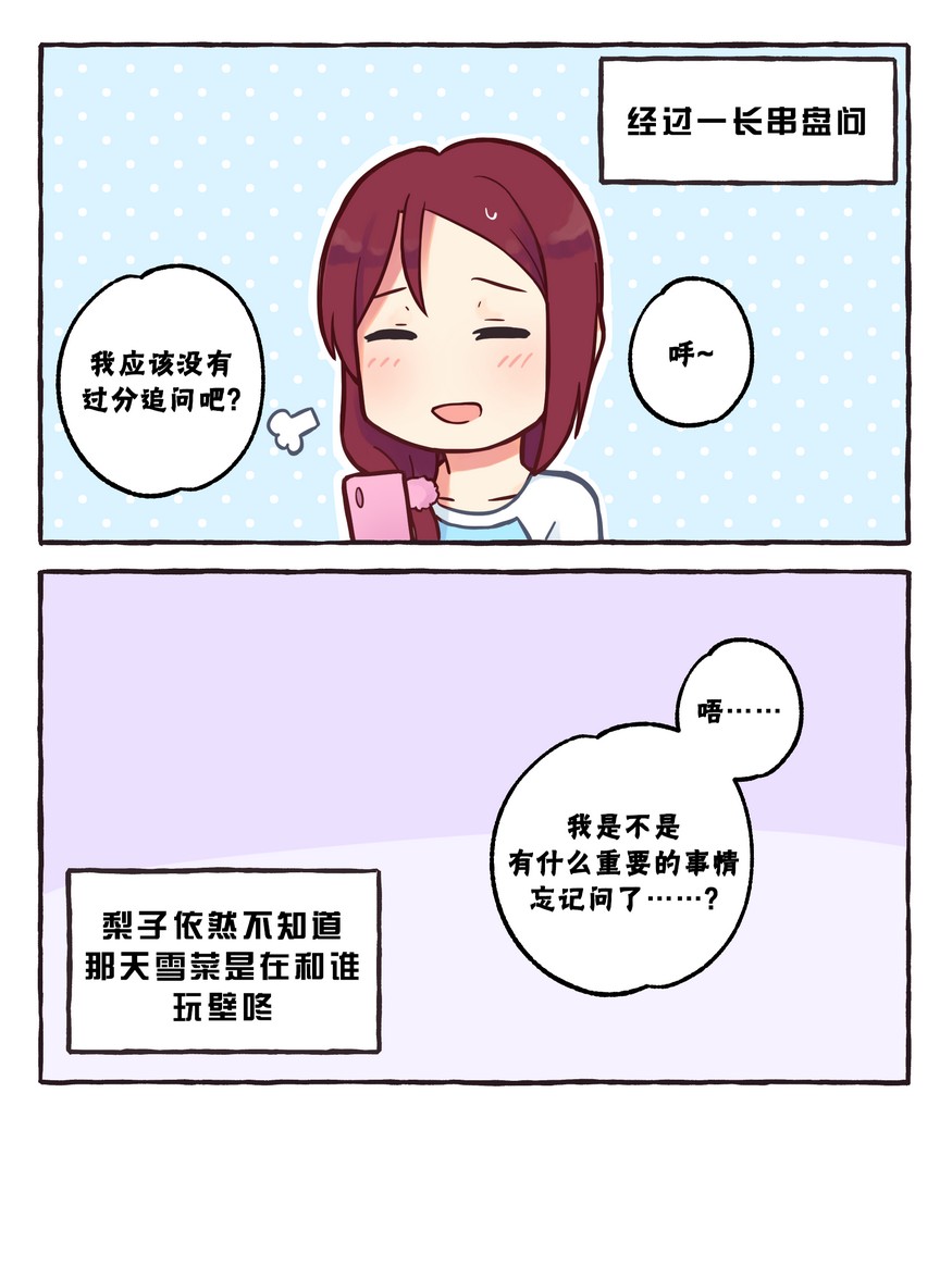 《步梦和雪菜的又一个故事》漫画最新章节第2话免费下拉式在线观看章节第【15】张图片