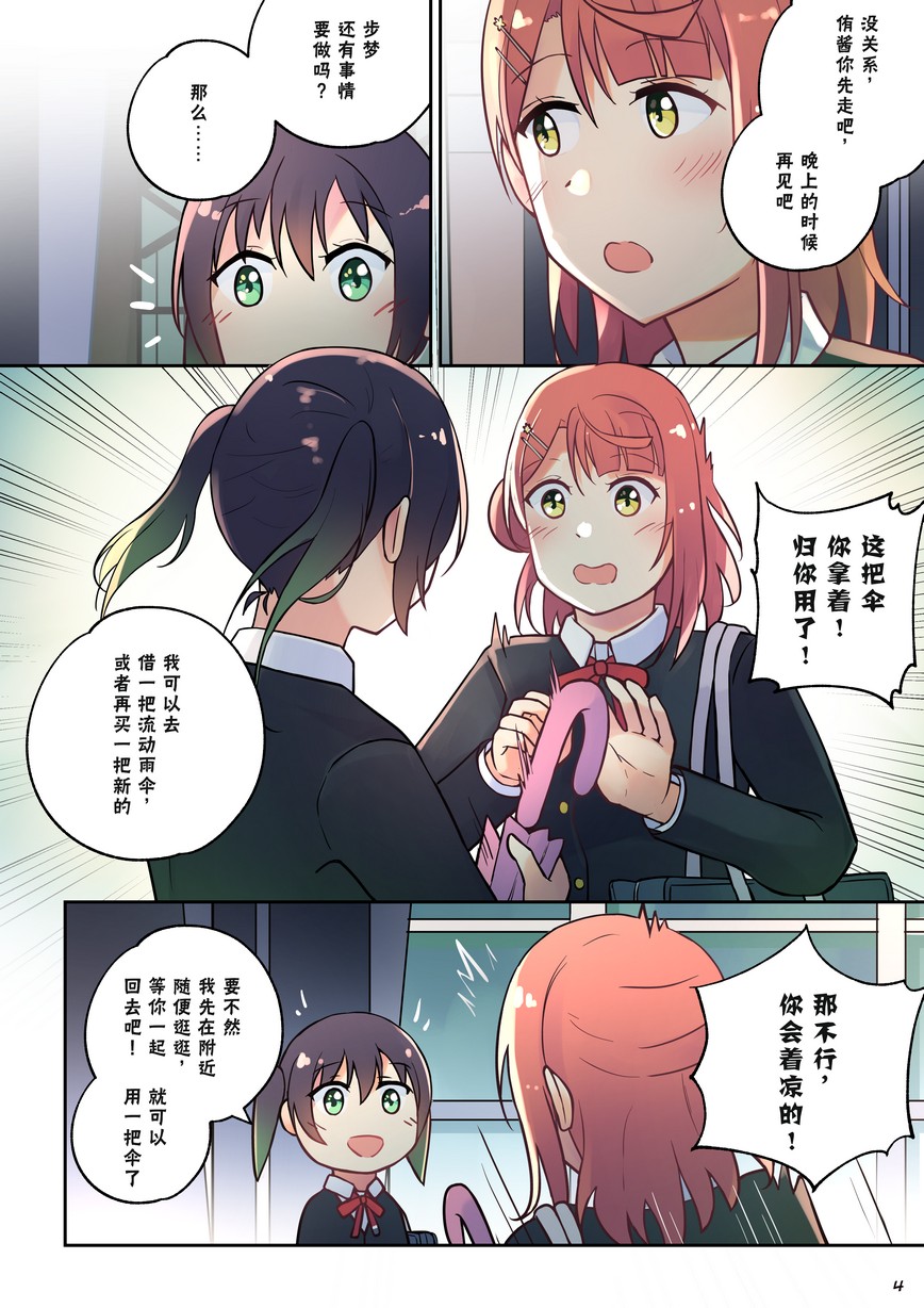 《步梦和雪菜的又一个故事》漫画最新章节第9.5话 （后日谈）免费下拉式在线观看章节第【4】张图片