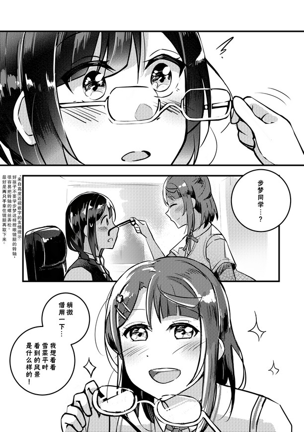 《步梦和雪菜的又一个故事》漫画最新章节菜菜的视界免费下拉式在线观看章节第【3】张图片