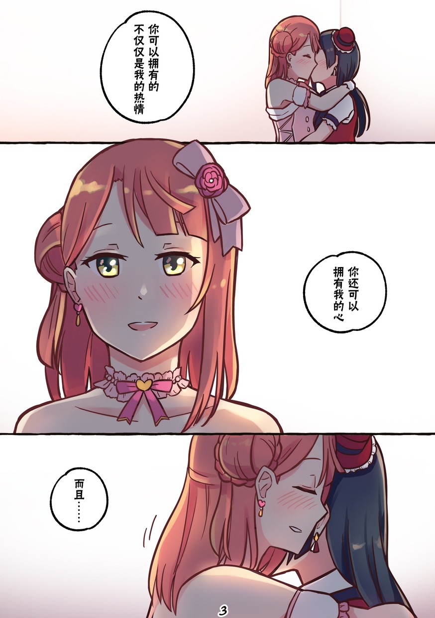 《步梦和雪菜的又一个故事》漫画最新章节your passion免费下拉式在线观看章节第【3】张图片