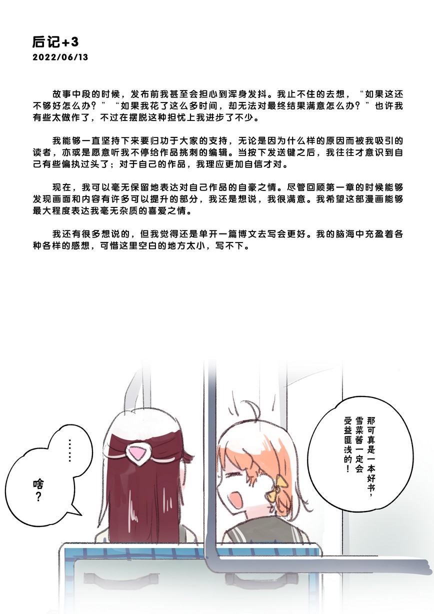 《步梦和雪菜的又一个故事》漫画最新章节第9.5话 （后日谈）免费下拉式在线观看章节第【15】张图片