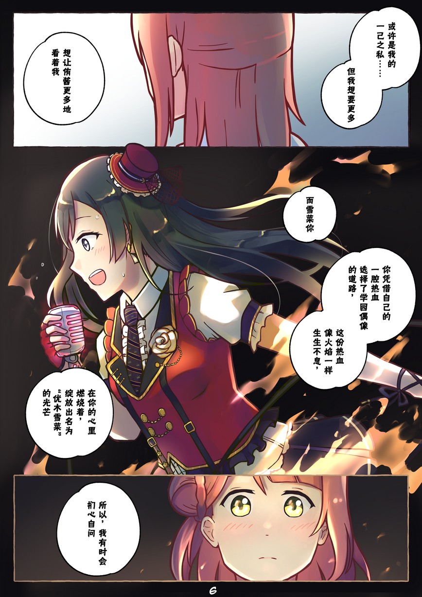 《步梦和雪菜的又一个故事》漫画最新章节第4话免费下拉式在线观看章节第【6】张图片