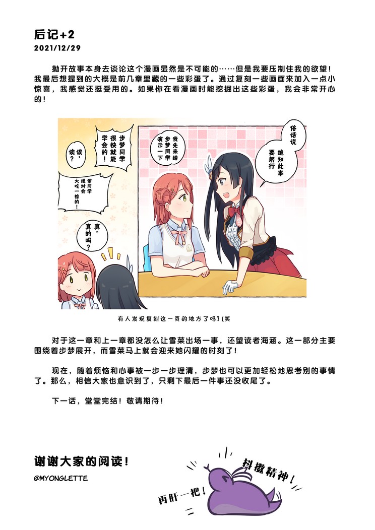 《步梦和雪菜的又一个故事》漫画最新章节第8话免费下拉式在线观看章节第【30】张图片