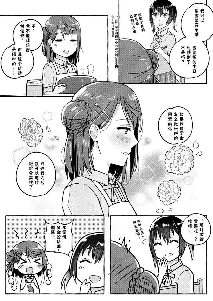 《步梦和雪菜的又一个故事》漫画最新章节宝可梦咖啡厅联动免费下拉式在线观看章节第【1】张图片