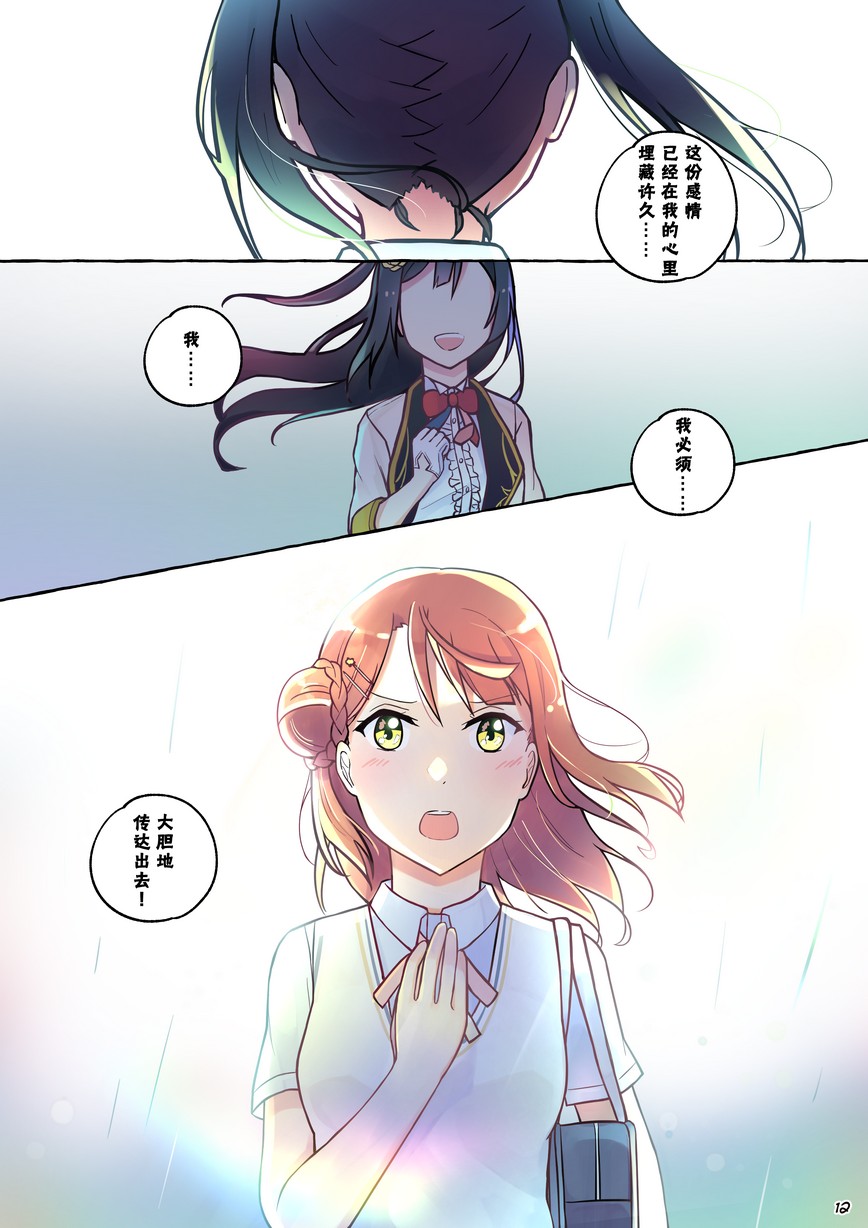 《步梦和雪菜的又一个故事》漫画最新章节第7话免费下拉式在线观看章节第【12】张图片