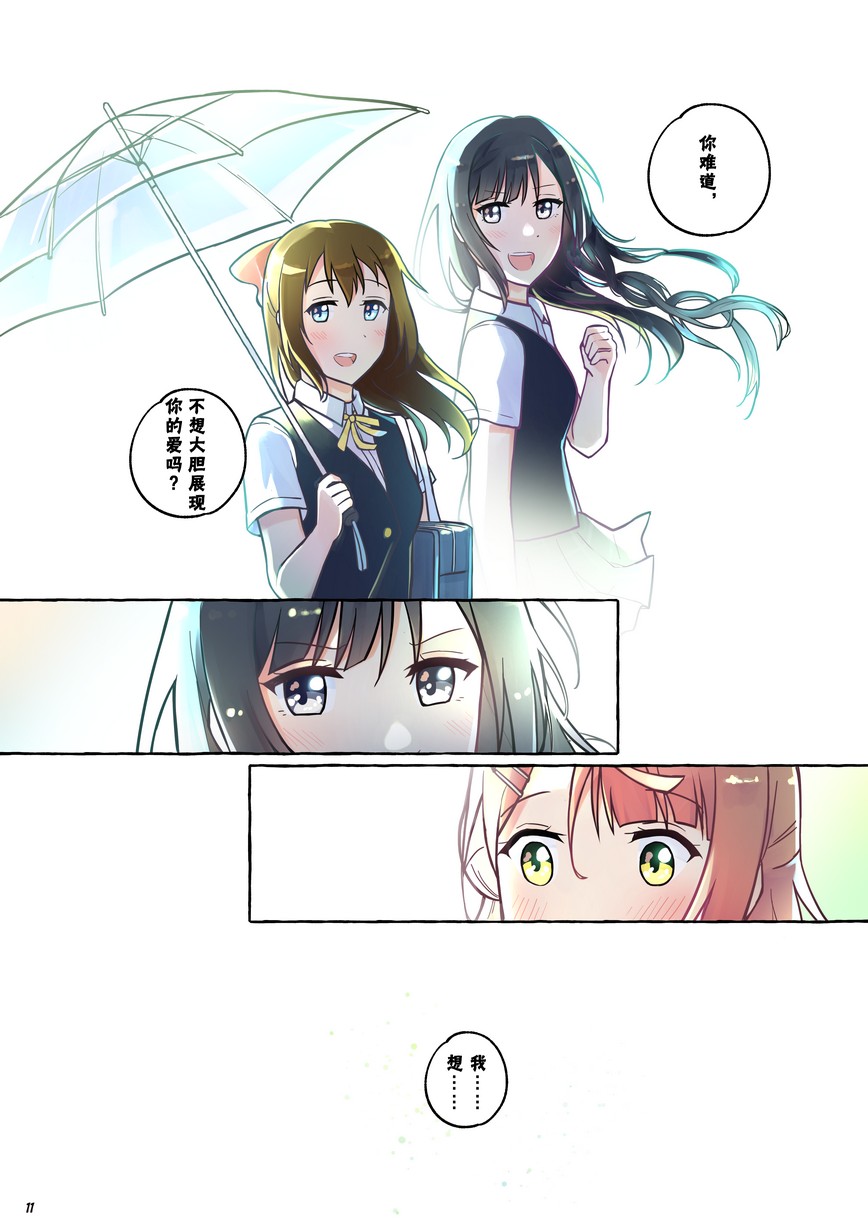 《步梦和雪菜的又一个故事》漫画最新章节第7话免费下拉式在线观看章节第【11】张图片