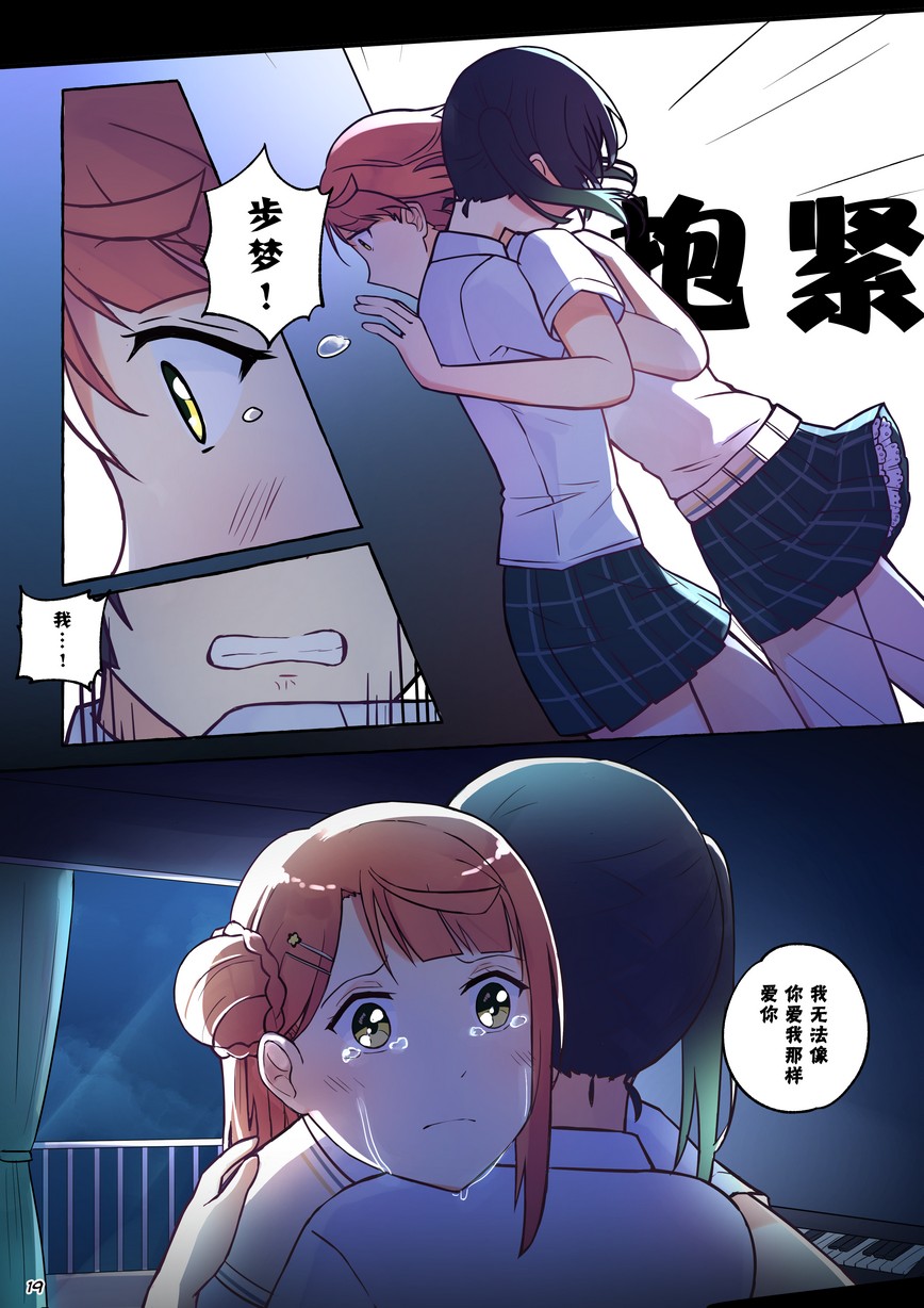 《步梦和雪菜的又一个故事》漫画最新章节第8话免费下拉式在线观看章节第【19】张图片