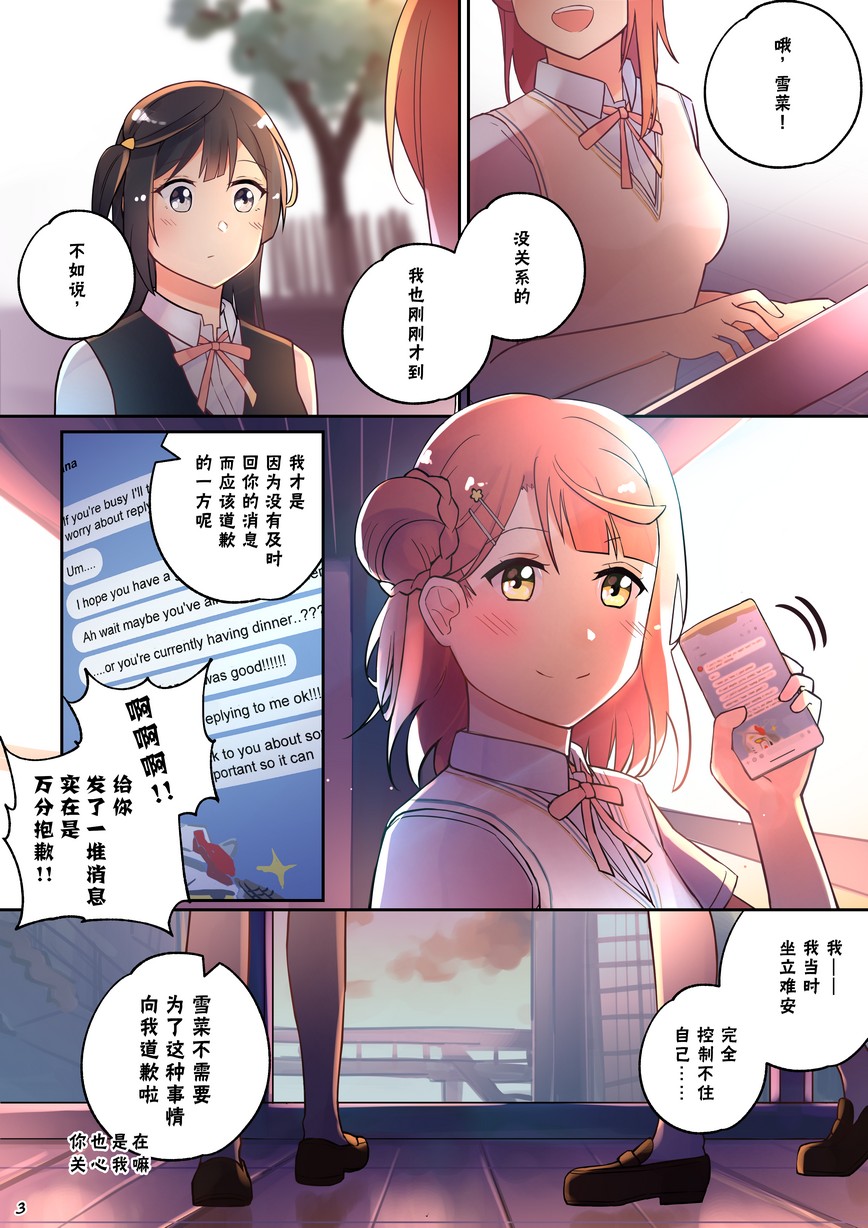 《步梦和雪菜的又一个故事》漫画最新章节第9话免费下拉式在线观看章节第【3】张图片