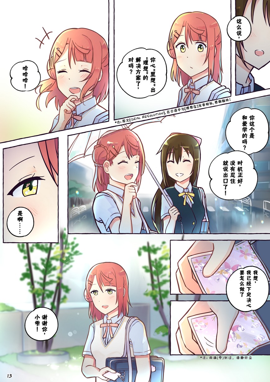 《步梦和雪菜的又一个故事》漫画最新章节第7话免费下拉式在线观看章节第【13】张图片