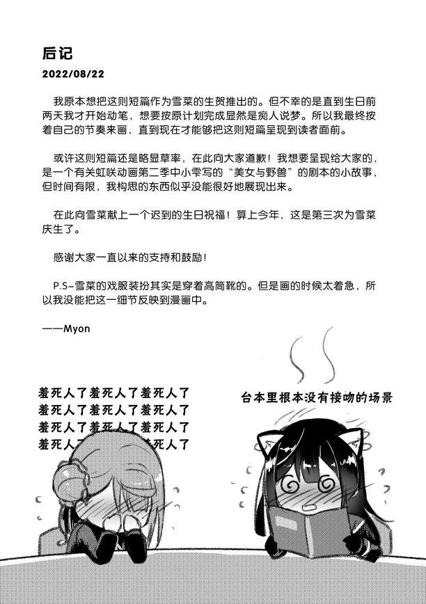 《步梦和雪菜的又一个故事》漫画最新章节美女与野兽免费下拉式在线观看章节第【10】张图片