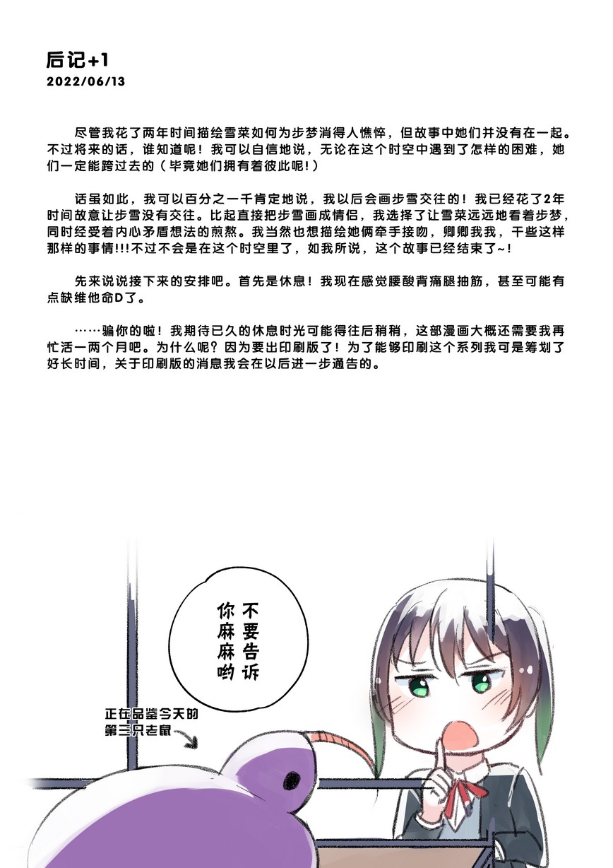 《步梦和雪菜的又一个故事》漫画最新章节第9.5话 （后日谈）免费下拉式在线观看章节第【13】张图片