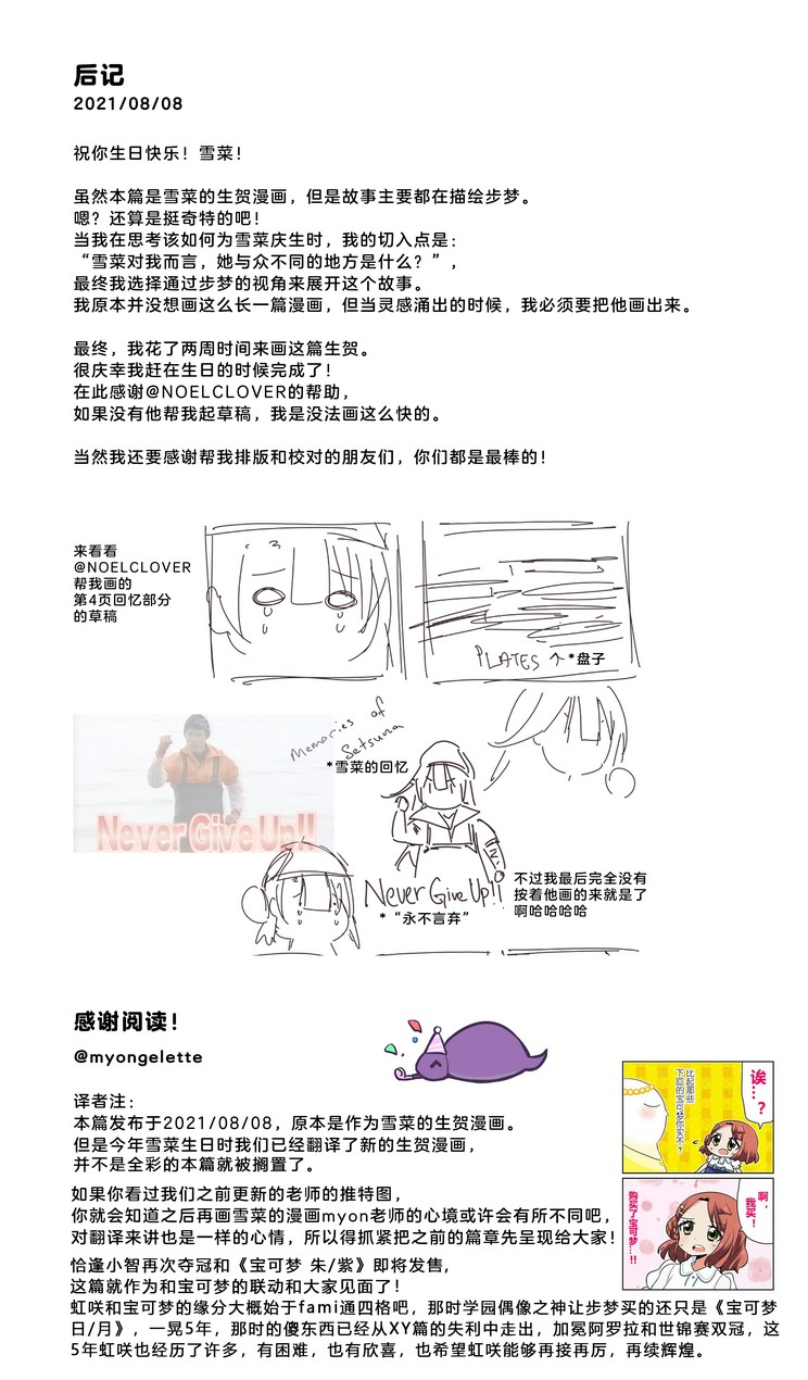 《步梦和雪菜的又一个故事》漫画最新章节宝可梦咖啡厅联动免费下拉式在线观看章节第【15】张图片