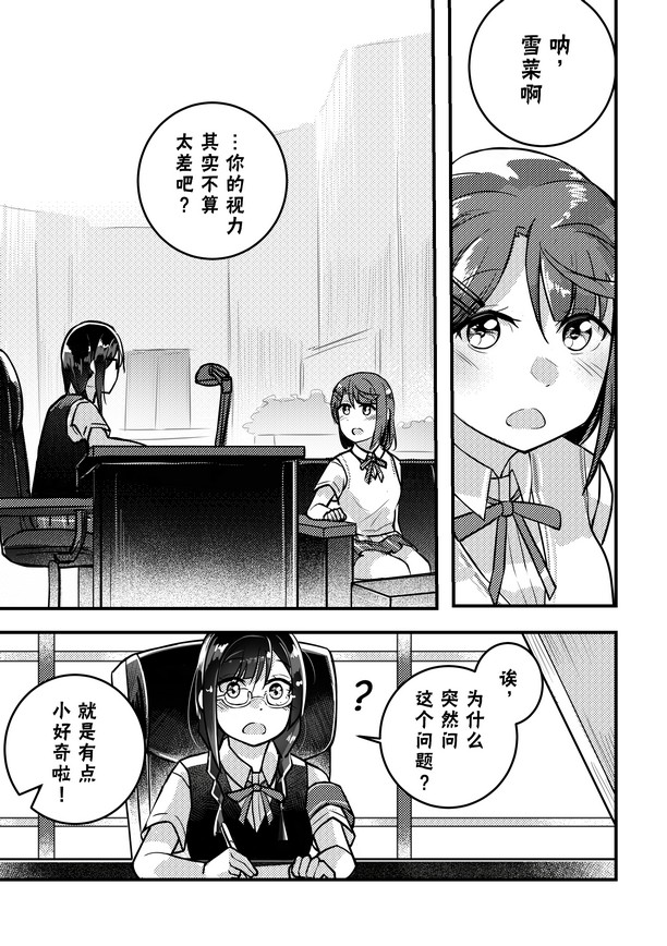 《步梦和雪菜的又一个故事》漫画最新章节菜菜的视界免费下拉式在线观看章节第【1】张图片