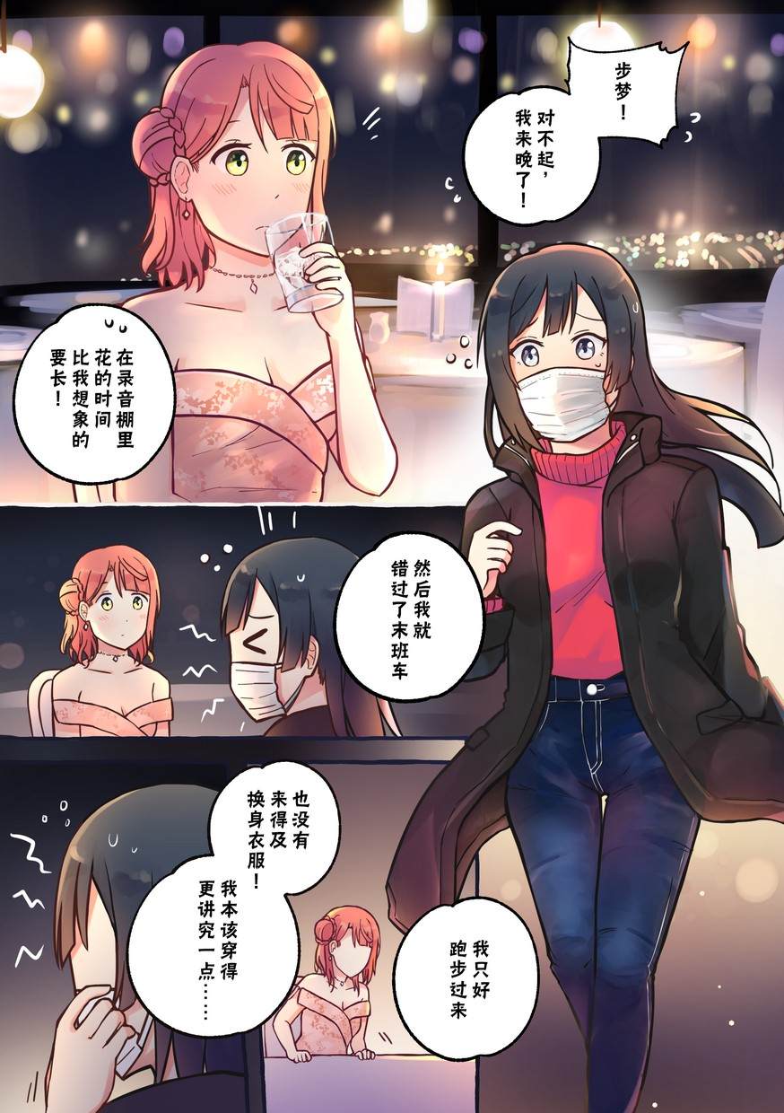 《步梦和雪菜的又一个故事》漫画最新章节约会晚宴免费下拉式在线观看章节第【1】张图片