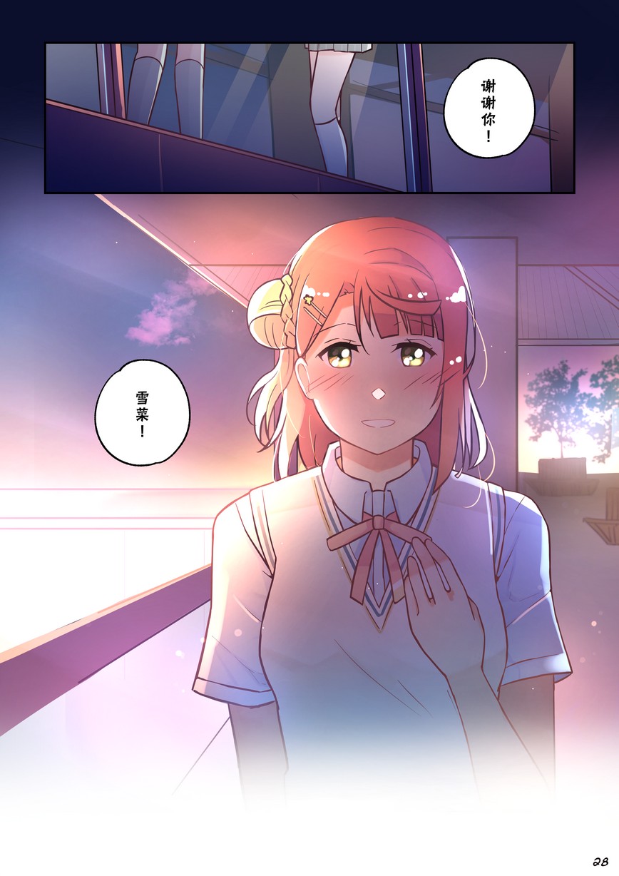 《步梦和雪菜的又一个故事》漫画最新章节第9话免费下拉式在线观看章节第【27】张图片