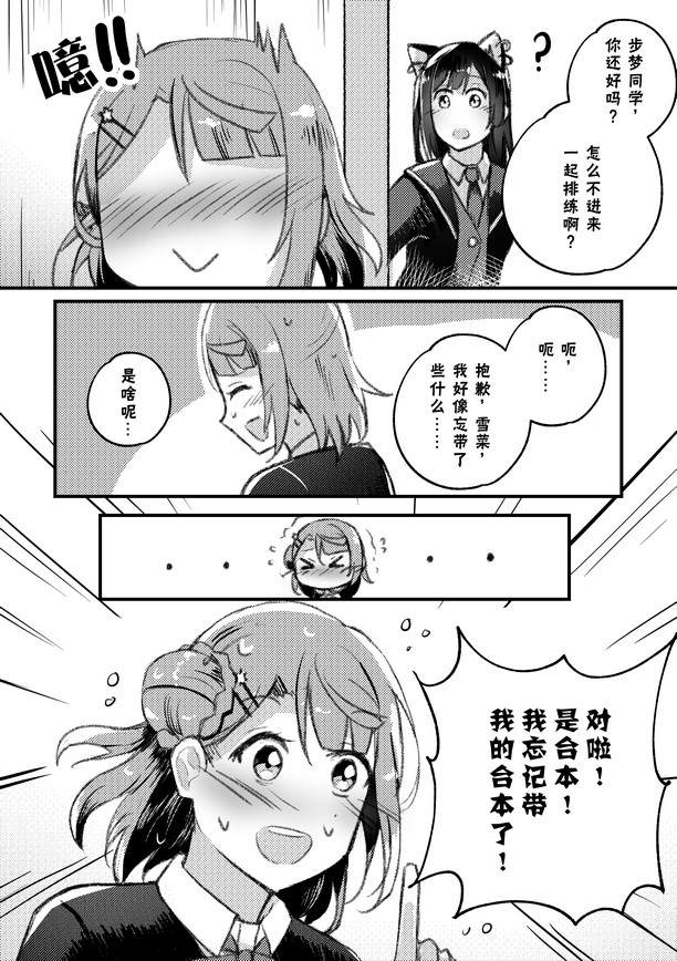 《步梦和雪菜的又一个故事》漫画最新章节美女与野兽免费下拉式在线观看章节第【2】张图片