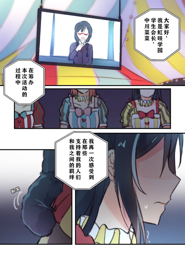 《步梦和雪菜的又一个故事》漫画最新章节动画S2#6短篇免费下拉式在线观看章节第【1】张图片