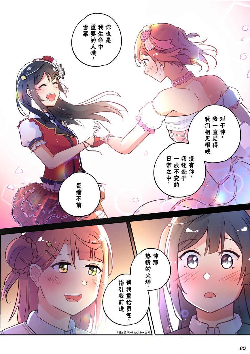 《步梦和雪菜的又一个故事》漫画最新章节第9话免费下拉式在线观看章节第【19】张图片