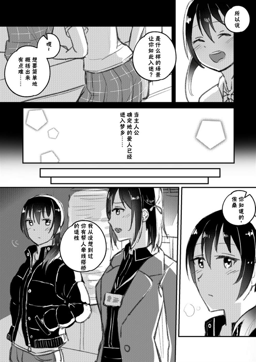 《步梦和雪菜的又一个故事》漫画最新章节雪菜的婚戒相谈免费下拉式在线观看章节第【10】张图片