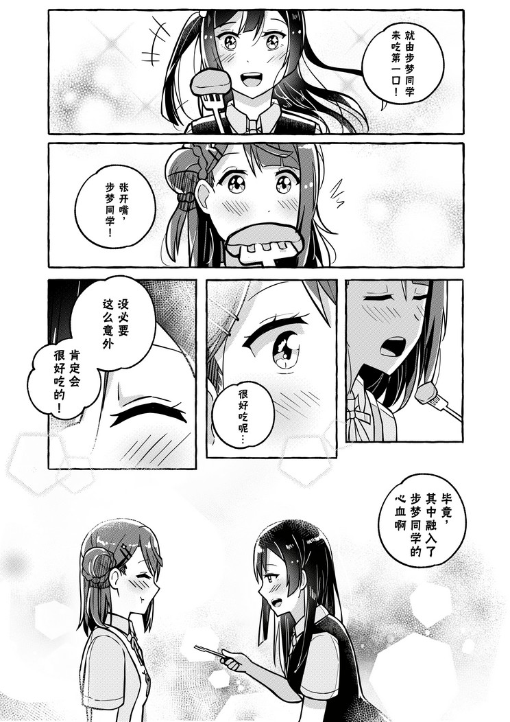 《步梦和雪菜的又一个故事》漫画最新章节宝可梦咖啡厅联动免费下拉式在线观看章节第【12】张图片