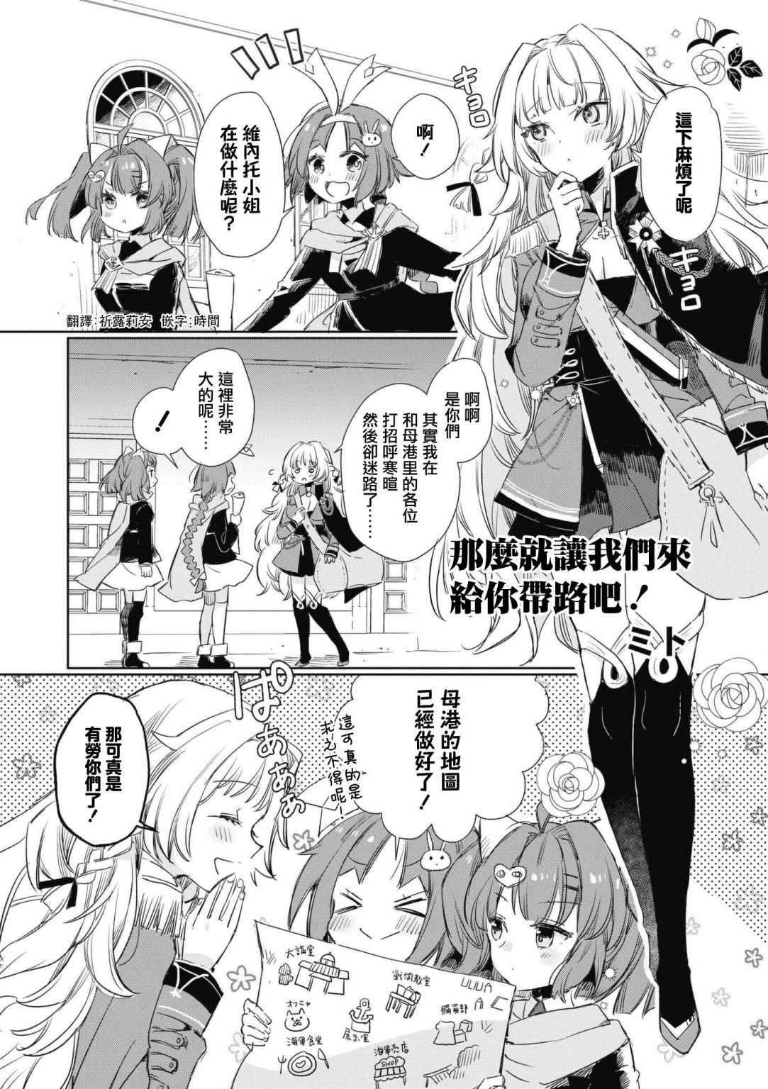 《碧蓝航线漫画集Breaking!!》漫画最新章节第46话免费下拉式在线观看章节第【1】张图片