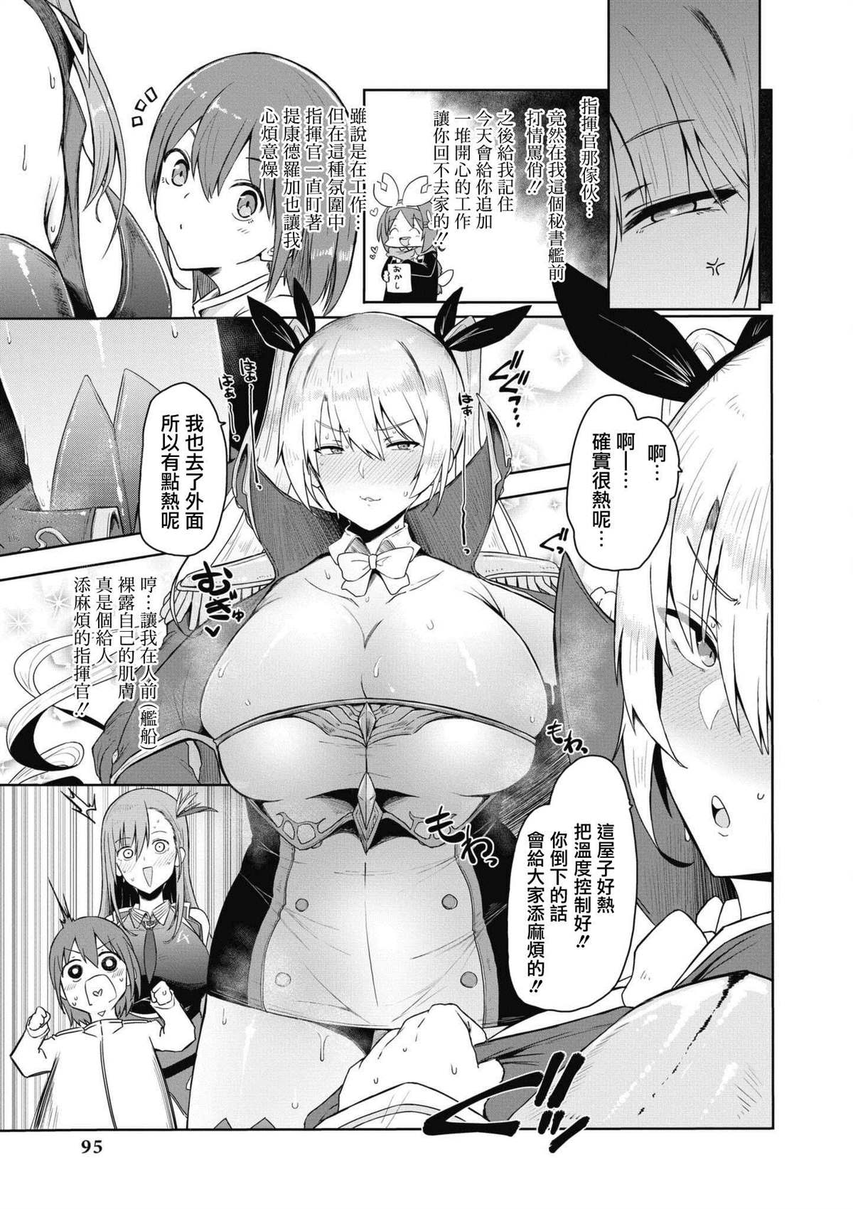 《碧蓝航线漫画集Breaking!!》漫画最新章节第65话免费下拉式在线观看章节第【3】张图片