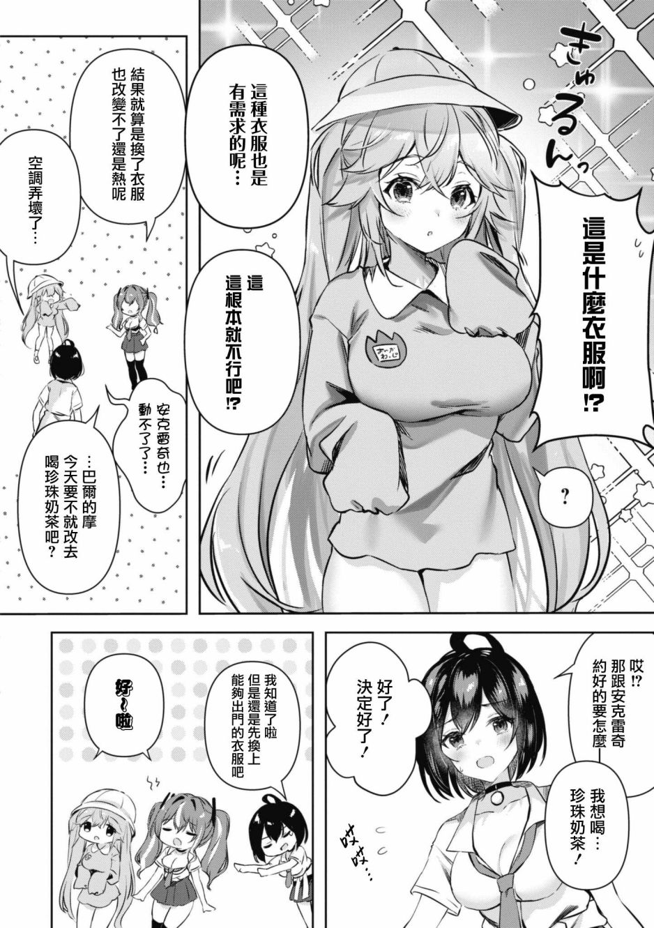 《碧蓝航线漫画集Breaking!!》漫画最新章节第84话免费下拉式在线观看章节第【6】张图片