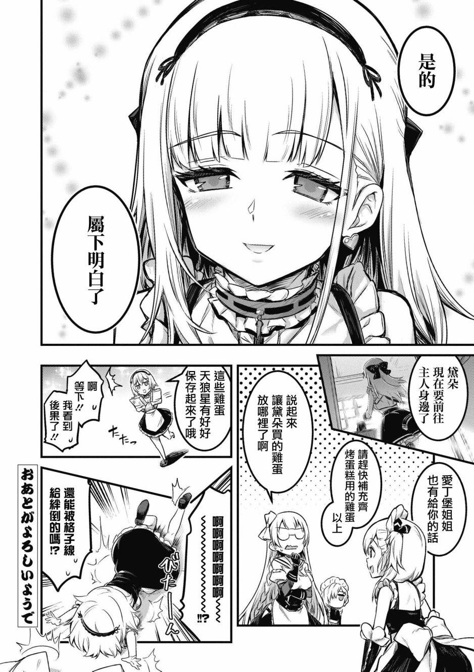 《碧蓝航线漫画集Breaking!!》漫画最新章节第16话免费下拉式在线观看章节第【12】张图片