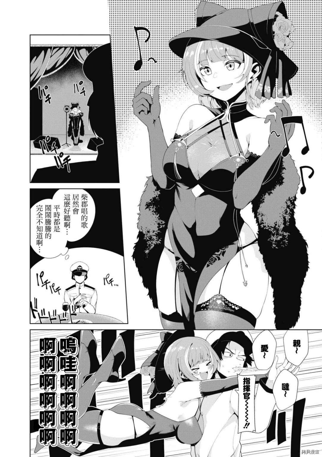 《碧蓝航线漫画集Breaking!!》漫画最新章节第43话免费下拉式在线观看章节第【2】张图片