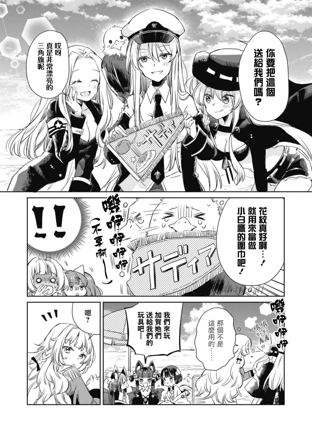 《碧蓝航线漫画集Breaking!!》漫画最新章节第46话免费下拉式在线观看章节第【4】张图片