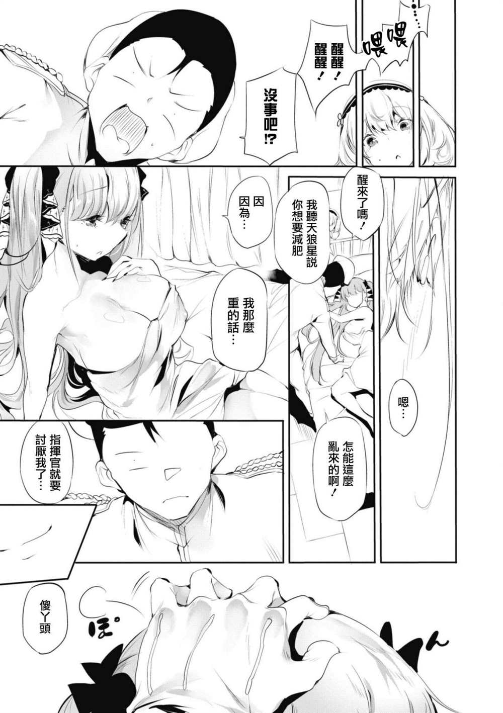 《碧蓝航线漫画集Breaking!!》漫画最新章节第77话免费下拉式在线观看章节第【9】张图片