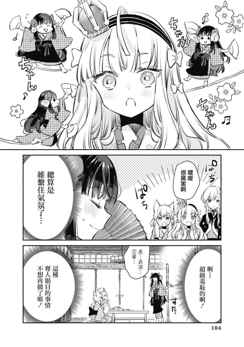 《碧蓝航线漫画集Breaking!!》漫画最新章节第82话免费下拉式在线观看章节第【8】张图片