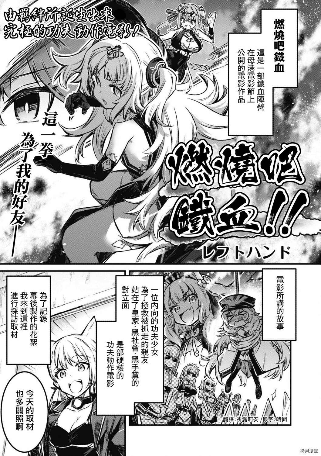 《碧蓝航线漫画集Breaking!!》漫画最新章节第44话免费下拉式在线观看章节第【1】张图片