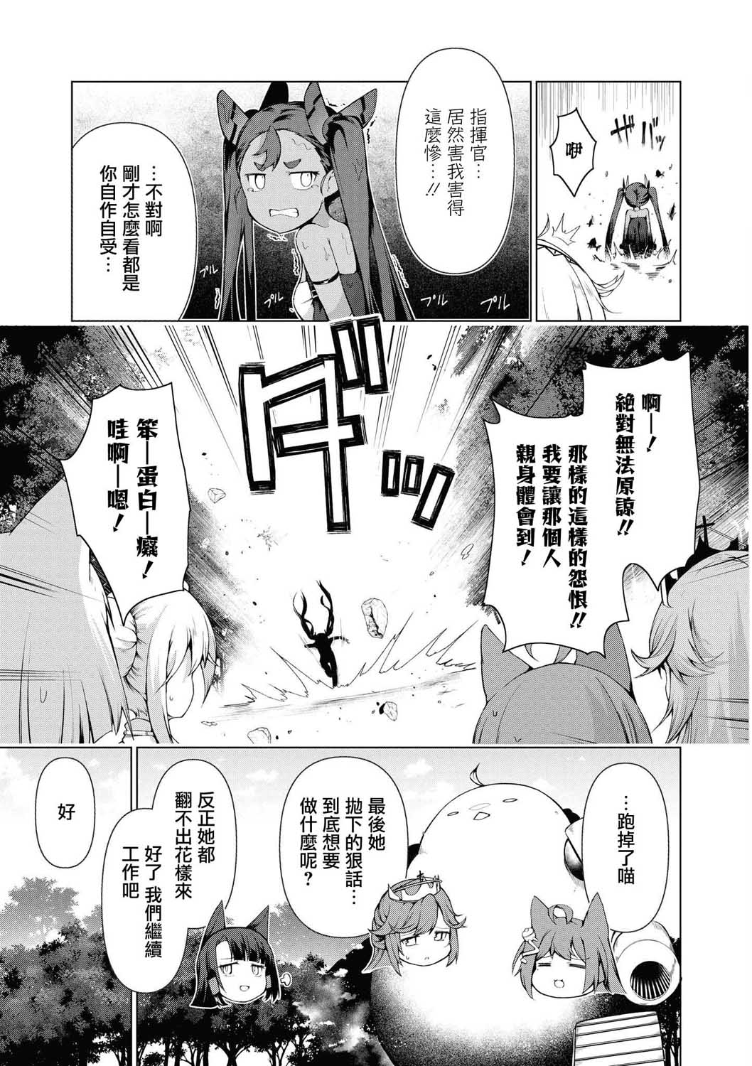 《碧蓝航线漫画集Breaking!!》漫画最新章节第2话免费下拉式在线观看章节第【13】张图片