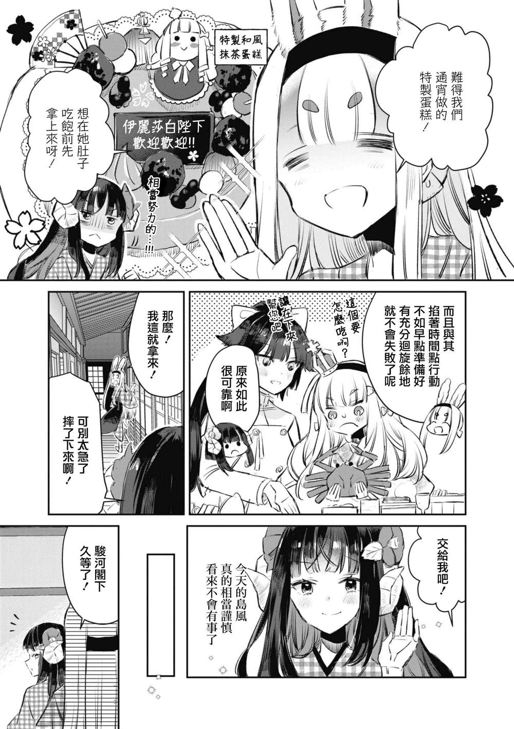 《碧蓝航线漫画集Breaking!!》漫画最新章节第82话免费下拉式在线观看章节第【3】张图片
