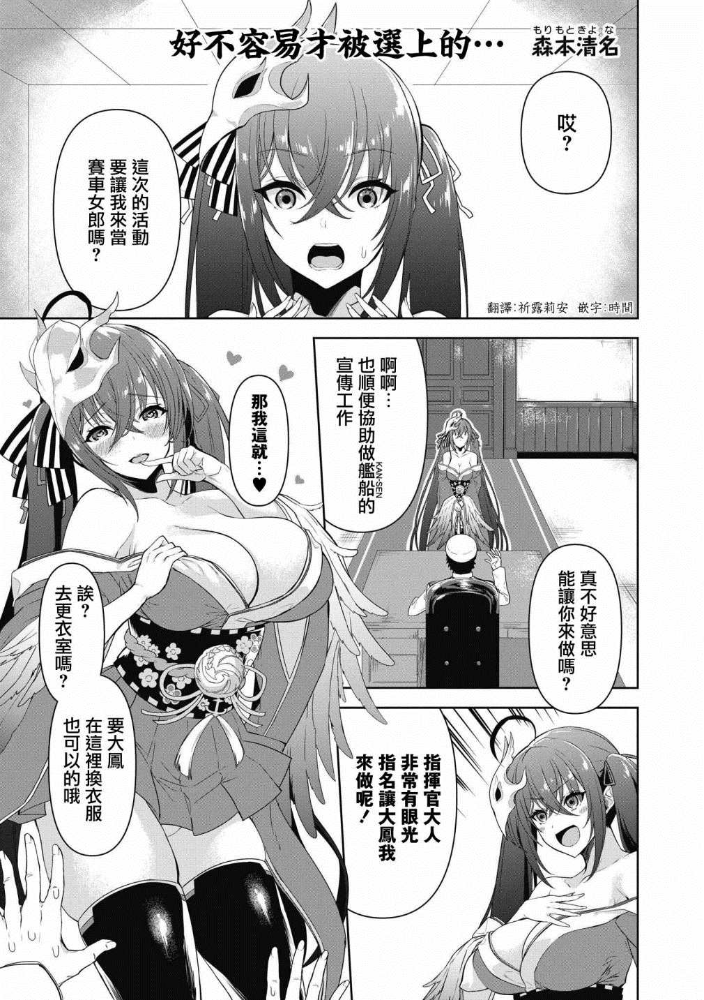 《碧蓝航线漫画集Breaking!!》漫画最新章节第27话免费下拉式在线观看章节第【1】张图片