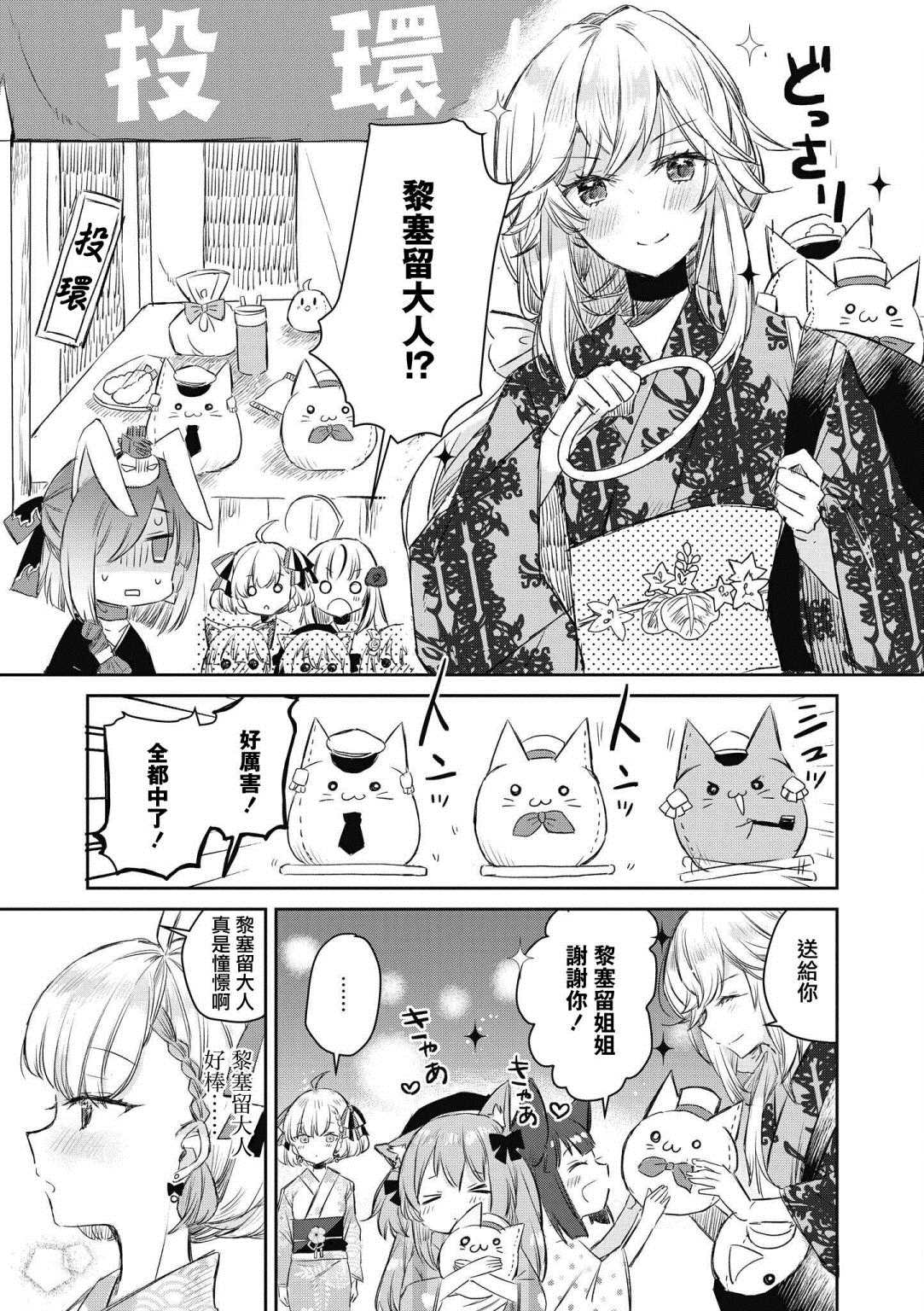 《碧蓝航线漫画集Breaking!!》漫画最新章节第10话免费下拉式在线观看章节第【7】张图片