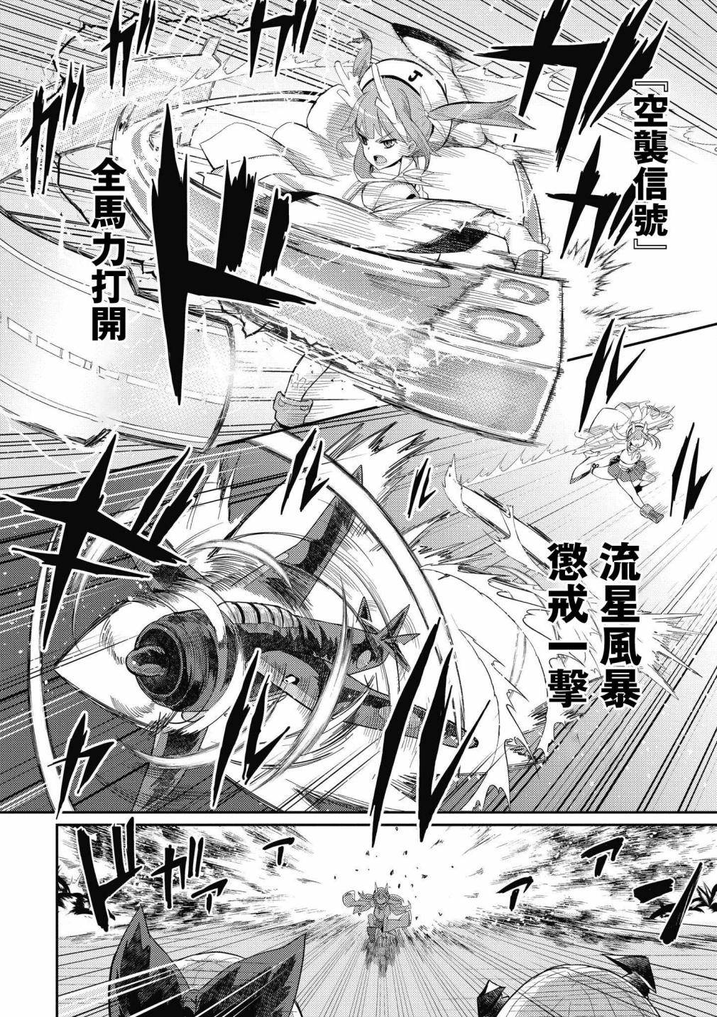 《碧蓝航线漫画集Breaking!!》漫画最新章节第13话免费下拉式在线观看章节第【8】张图片