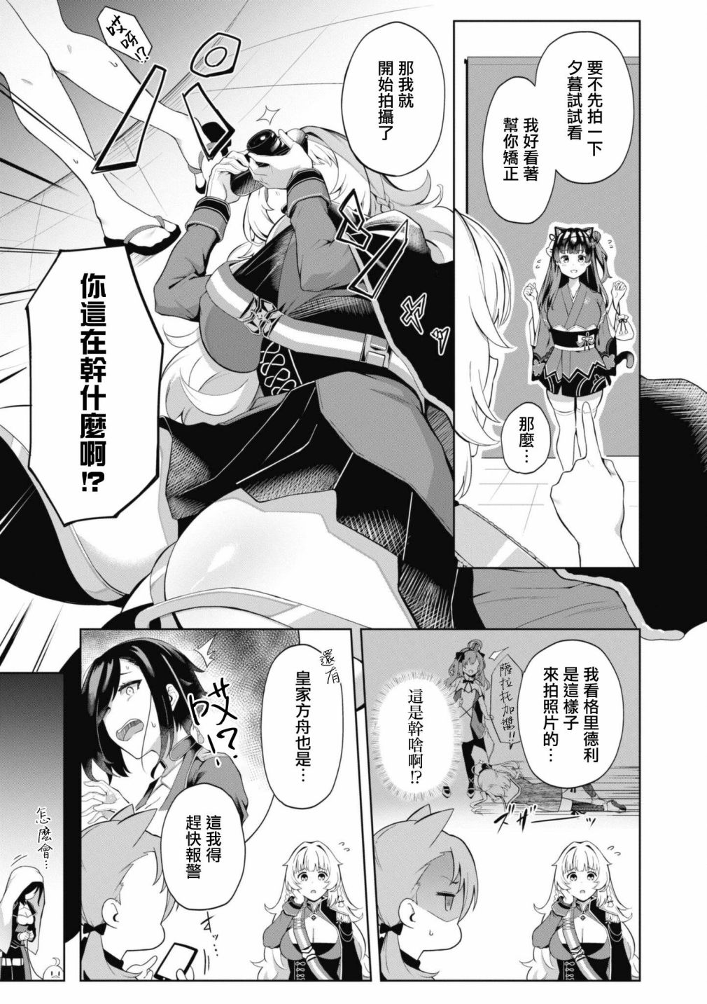 《碧蓝航线漫画集Breaking!!》漫画最新章节第75话免费下拉式在线观看章节第【3】张图片