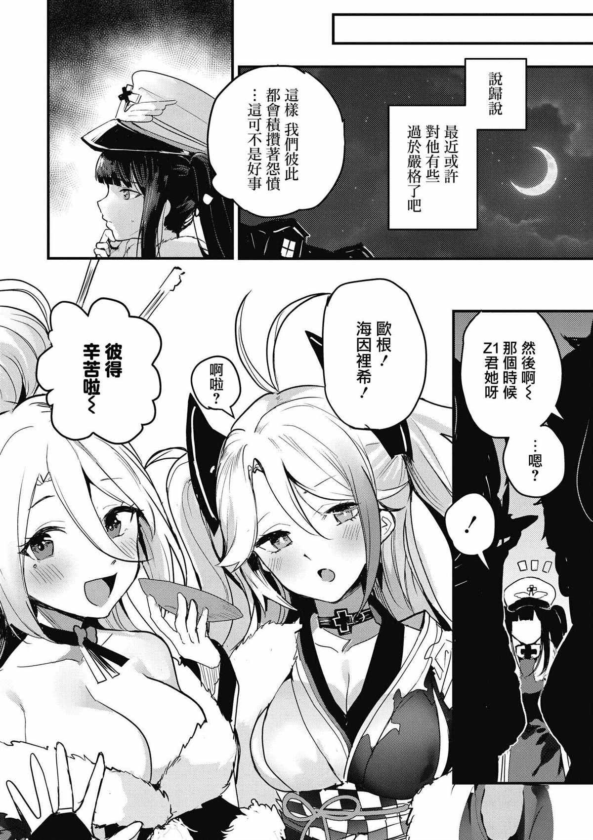 《碧蓝航线漫画集Breaking!!》漫画最新章节第40话免费下拉式在线观看章节第【2】张图片