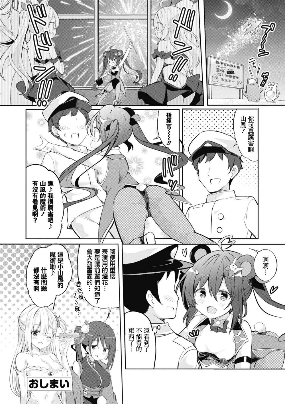 《碧蓝航线漫画集Breaking!!》漫画最新章节第81话免费下拉式在线观看章节第【6】张图片