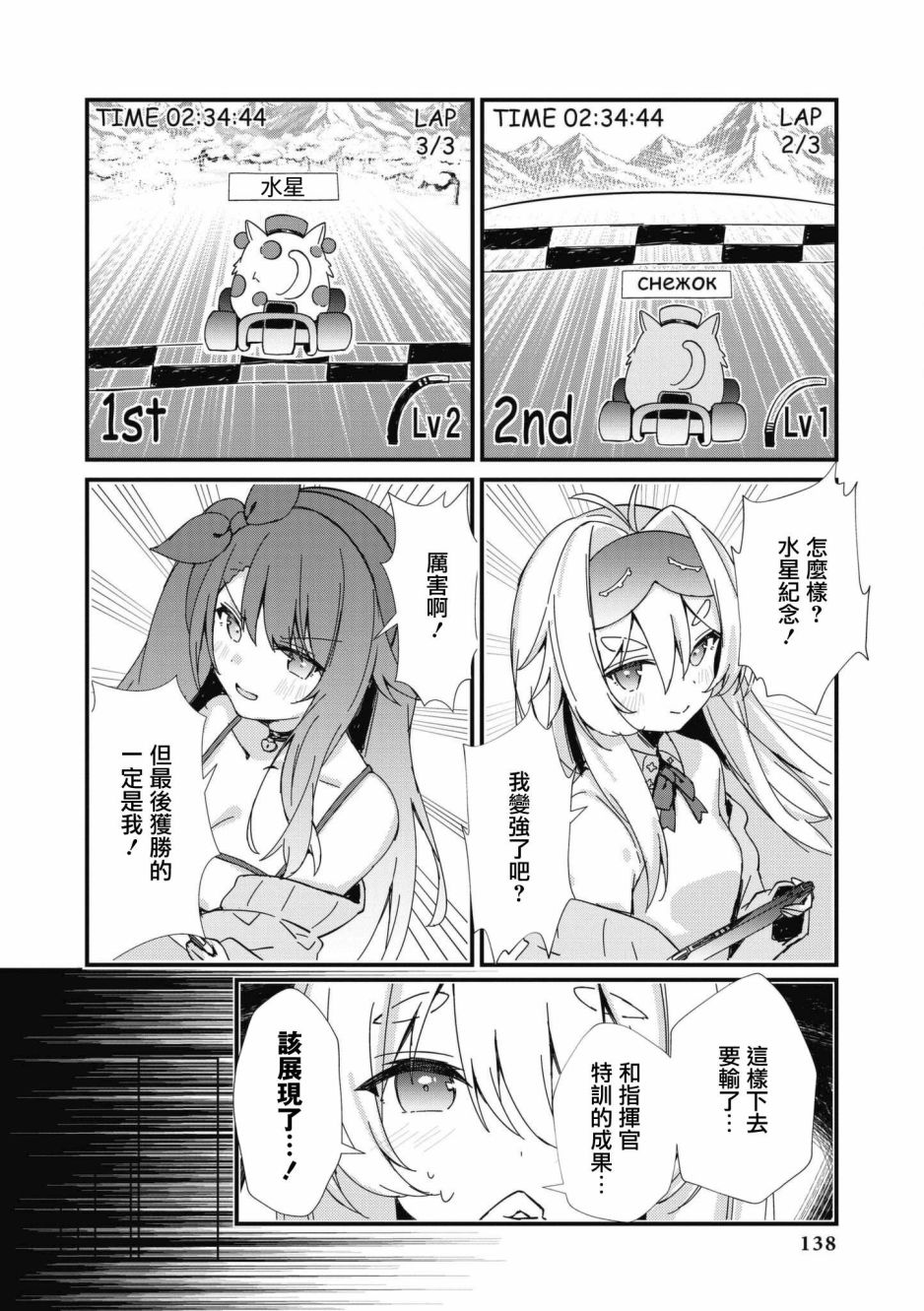 《碧蓝航线漫画集Breaking!!》漫画最新章节第70话免费下拉式在线观看章节第【4】张图片